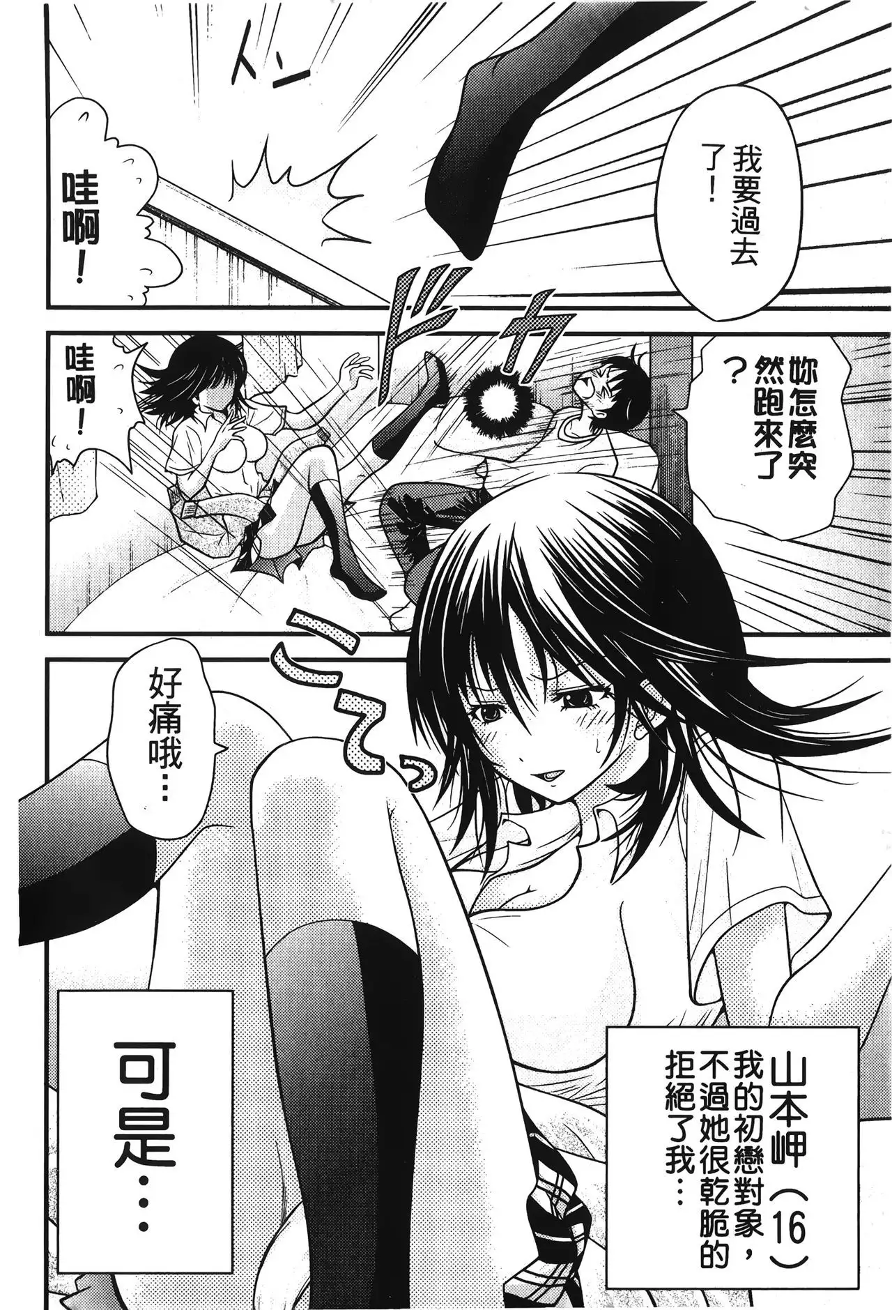 Retsujou Gentei | 初戀限定同人誌