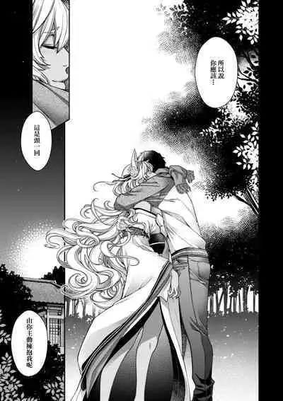 Meguriai no Kemono | 廻逢的人外神