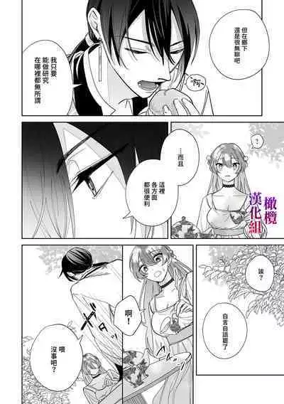 Isekai Tensei shita Akuyaku Reijou wa Henai Madoushi ni Otosareru | 沉溺于魔导士的 偏爱无法自拔