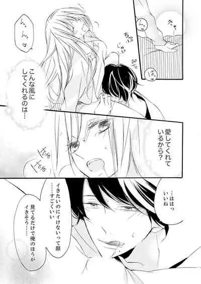 ズブズブに愛されるから何事かと思ったら、罠でした。 第1-9話