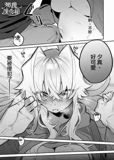 Yoi o Haramu Tasogare Doki | 黄昏之时孕育夜晚