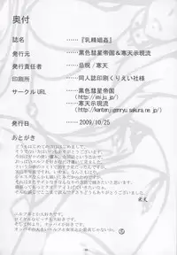 [Kukushoku Suisei Teikoku & Kanten Jigenryuu] Nyuuseisyoukan (Zero no Tsukaima)