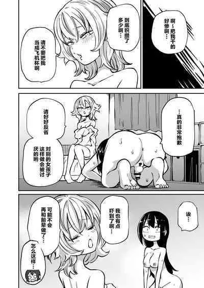 Doutei Futanari Senpai Bitch Kouhai no Amaama Fudeoroshi | 童贞扶她前辈 碧池后辈的甜蜜初次经历