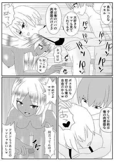 一家全員メス堕ち地獄～ママもパパも奪われて最後は僕も～