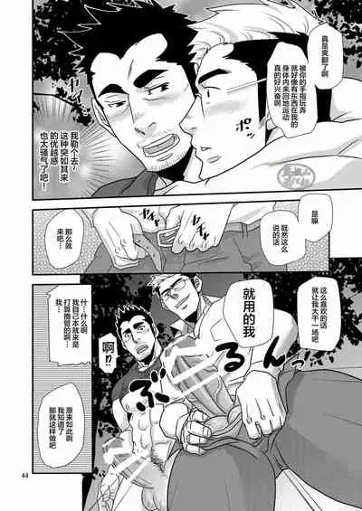 [Masamune Kokichi (Matsu Takeshi)]Tachiwaru! ! [Chinese] [马栏山汉化组] [Digital]