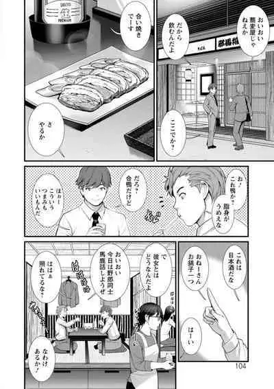 Chika 30m no Mitsugetsu o...