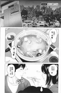 [Ishigami Hajime] Itonamu Fuufu. | 性事經營夫婦。 [Chinese]