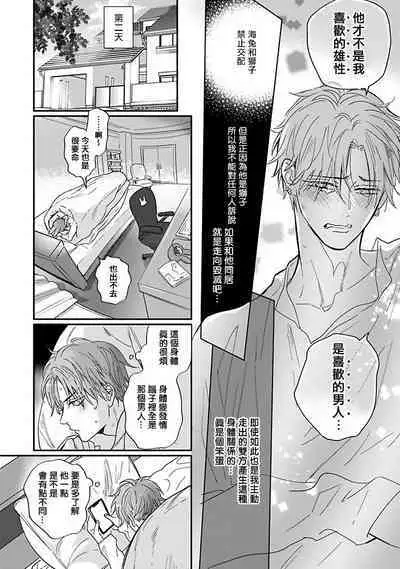 Pheromo Holic | 费洛蒙中毒 Ch. 1-3