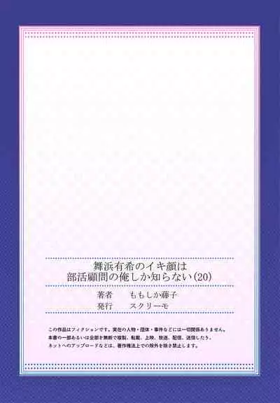 Maihama Yuki no Ikigao wa Bukatsu Komon no Ore shika Shiranai Ch. 20