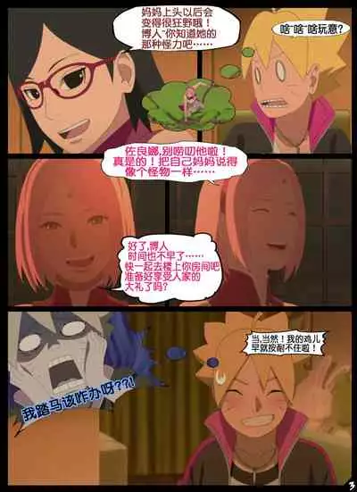 boruto‘s birthday clash（naruto）（流木个人汉化）