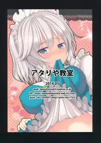 (Reitaisai 11) [Atariya Kyoushitsu (Mokumokuren)] Sakuya x OneShota (Touhou Project)