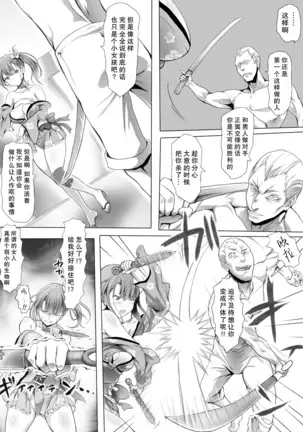 Insaku Shoujo Koko made Hazukashimerarete mo Mada Ikitai No?