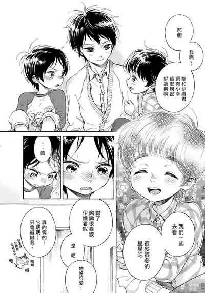 Jupiter ni Onegai | 向木星许愿 Ch. 2-5+番外