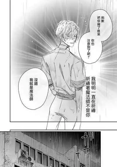 World's End Blue Bird | 末世青鸟 Ch. 4-5