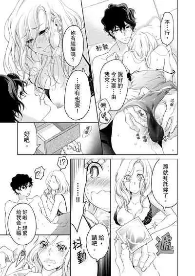 将妳的一切全部拥入怀中~交往0日、立刻结婚！？~ 01-16 Chinese [拾荒者汉化组]