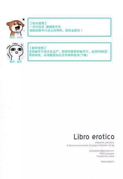Libro erotico | 色情的书