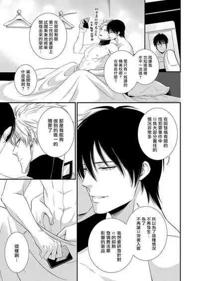 Katsubou Anima Gemella | 渴望灵魂之侣 1-3