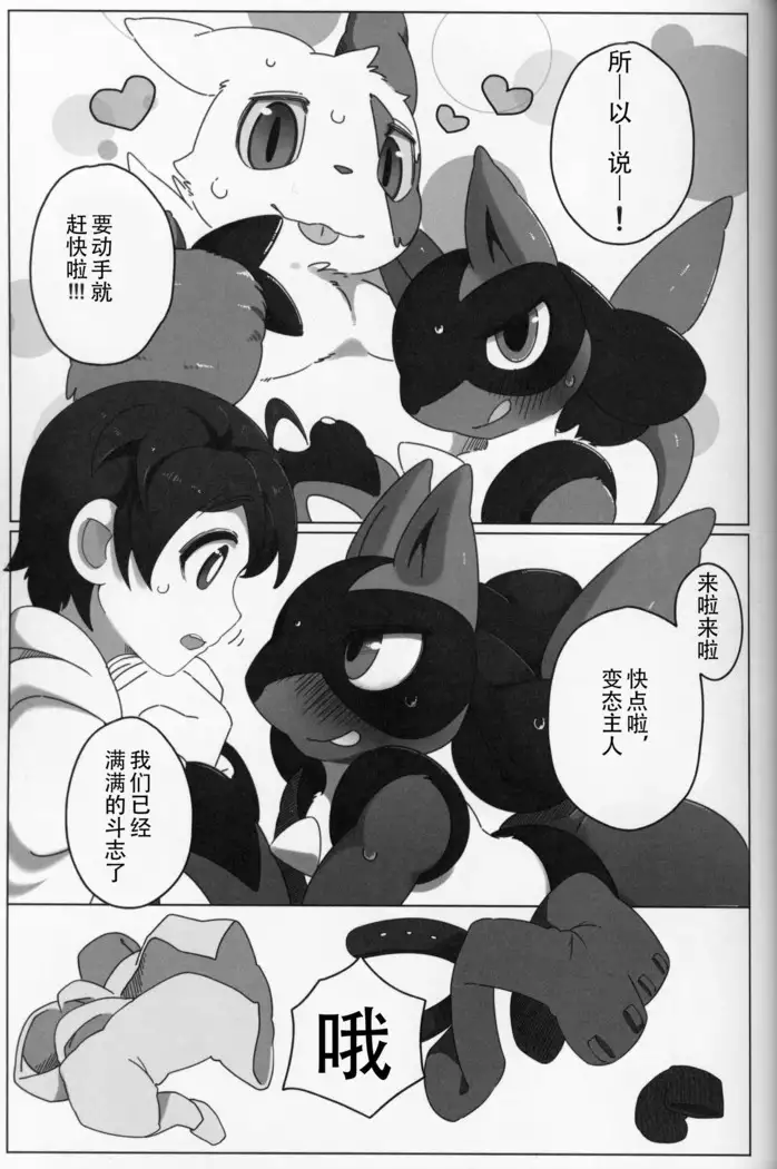 Master no Album | 主人的相册