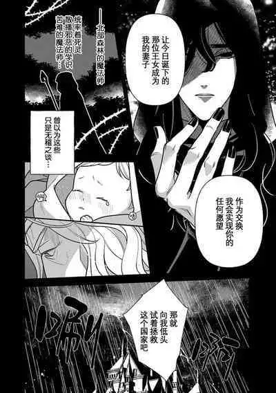 Tensei Oujo wa Saikyou Mahoutsukai no Ude no Naka | 与凶恶魔法师拥抱的重生王女 1-7