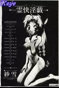 [Sayuki] Reikai Ingi - Lecherous Playing in the Other World [Chinese]