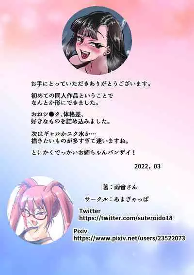 [あまぎゃっぱ] 友達んちのでっかいお姉ちゃん