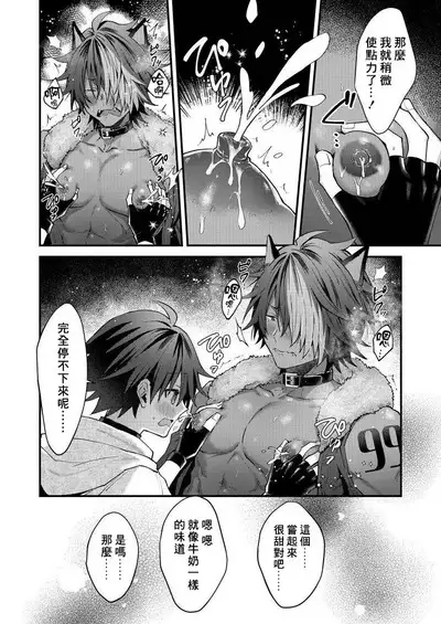 Kemonohito onisan tadaima hatsujochu!? | 兽人小哥正在发情中！？ Ch. 1-4