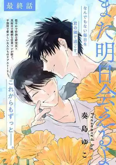 AnMata Ashita Aeru yo | 我们明天再见