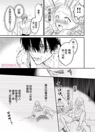 Tensei Majo wa Sono Kenzoku no Yokubou o Shiranai | 轉生魔女不知 從者的欲望