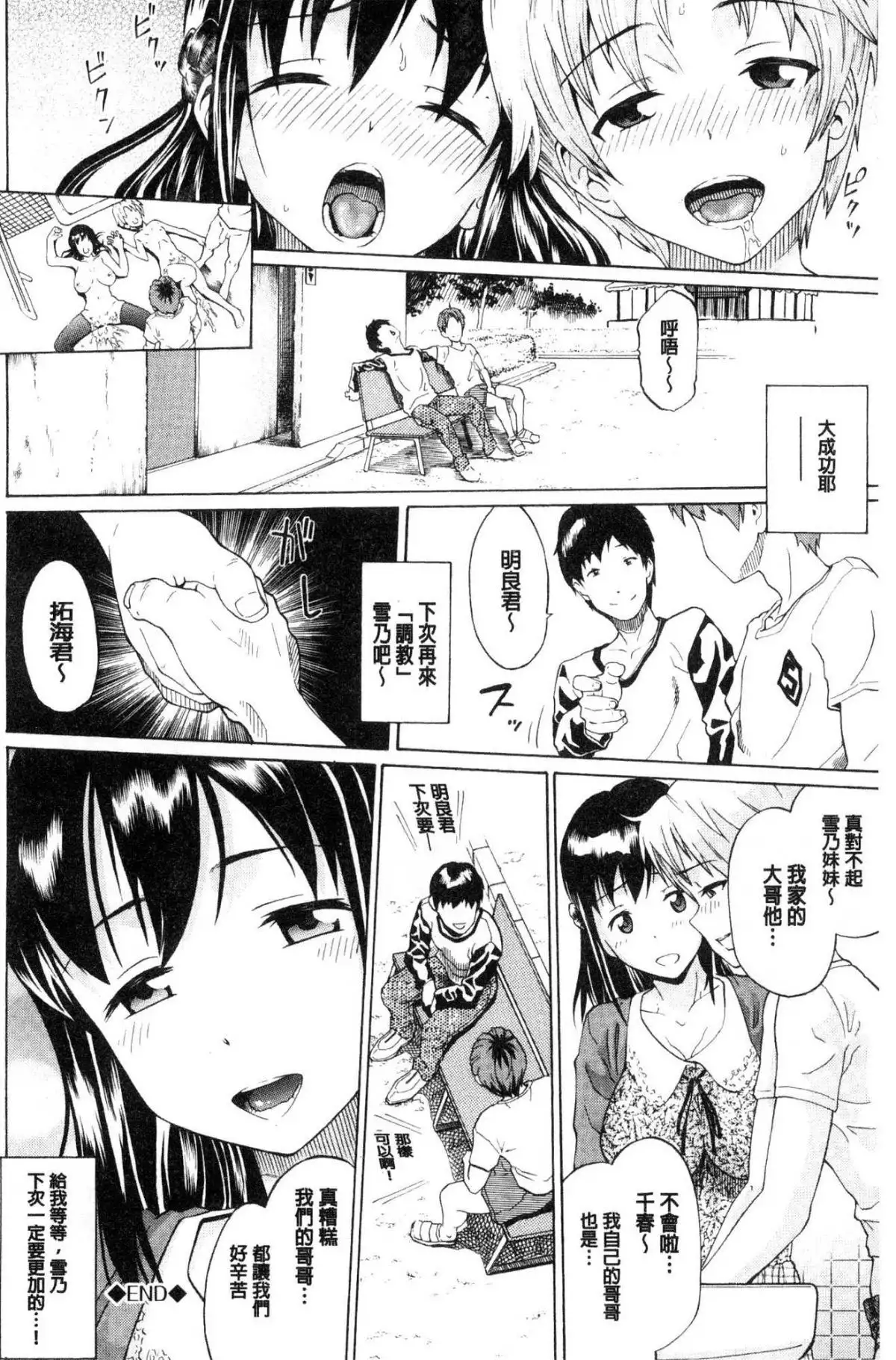 Nee, Onii-chan | 喂喂、大哥哥快來