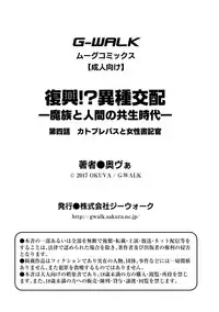 [Okunoha] Fukkou!? Ishu Kouhai -Mazoku to Ningen no Kyousei Jidai- 4-wa [Chinese] [肉包汉化组] [Digital]