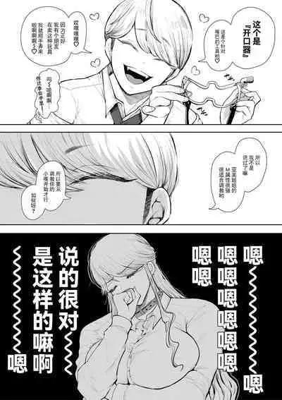 Shachiku OL wa Choukyou o Kotowarenai