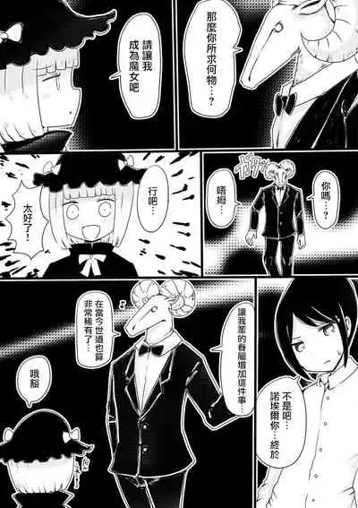 Anemone no Majo ~ Shounen ga Majo ni Naru Gishiki