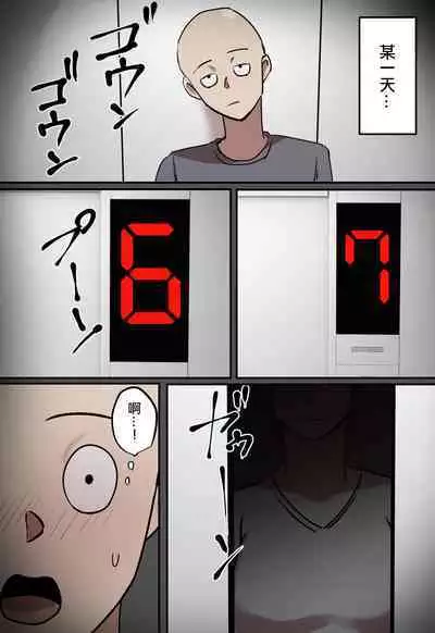 Elevator de Issho ni natta Toki dake Kiss suru Kankei | 只有在一起坐電梯的時候會親吻的關係