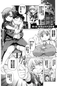 [Sumino Yuuji] Boku ga Nakadashi o Suru Sekaikei na Riyuu | 我在膣內射精能拯救整個世界的理由 [Chinese]