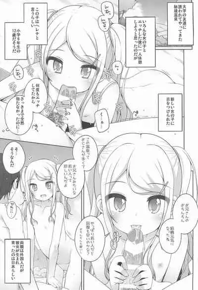 (C99) [kuma-puro (Shouji Ayumu)] Kodomo Onsen -Sara & Herena-chan no baai-