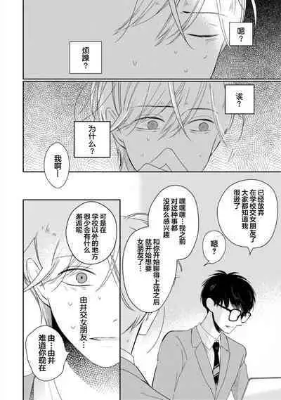 Seifuku Nugitai | 渴望褪下制服