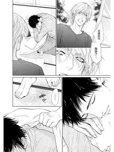 [Enzou] Koko wa Yasashii Niwa | 置身于温柔之庭 Ch. 1-5 [Chinese] [拾荒者汉化组] [Digital]