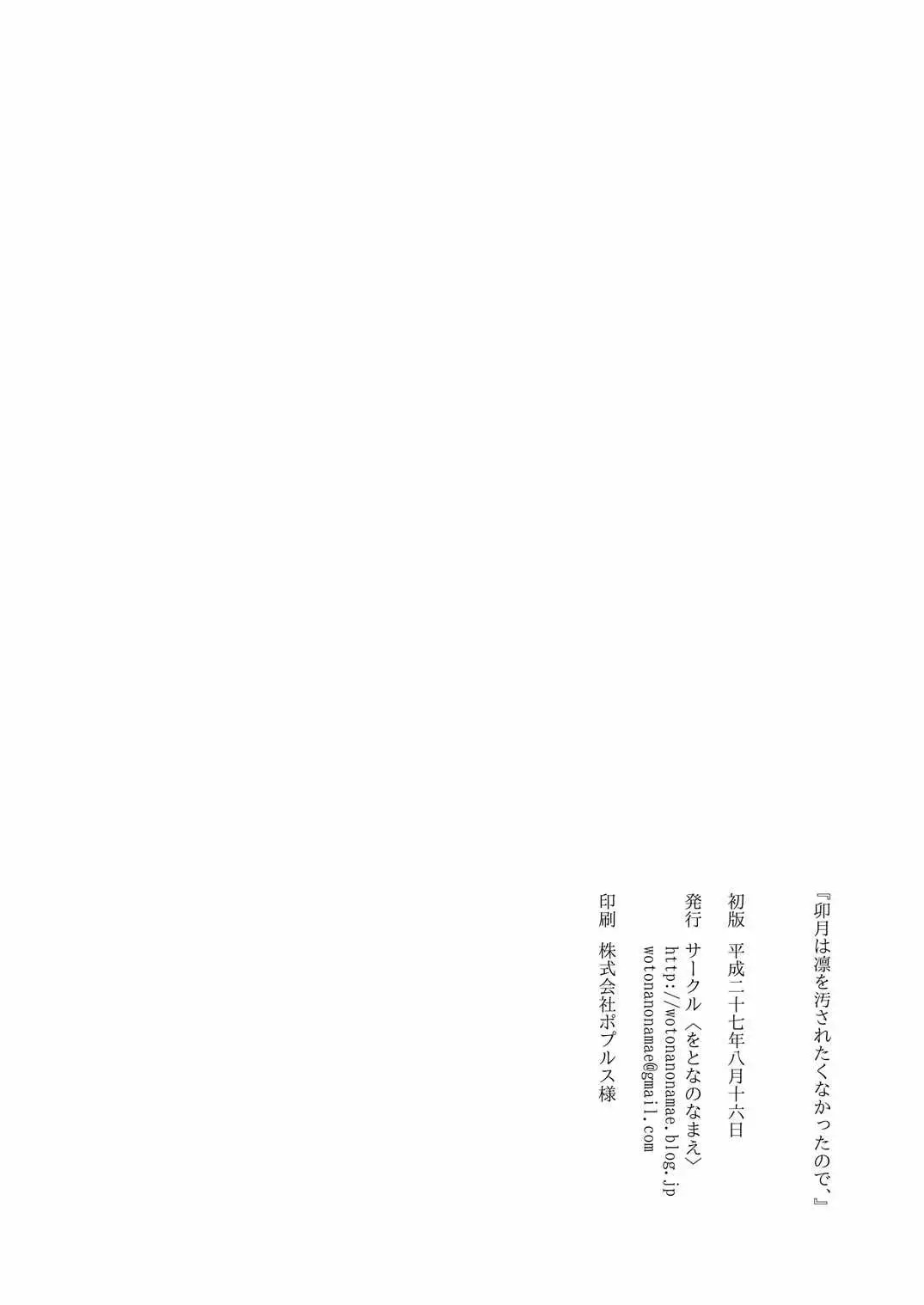 Wa Rin o Yogosa Reraku Nakattanode