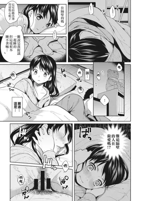 1LDK+JK Ikinari Doukyo? Micchaku!? Hatsu Ecchi!!? Ch. 1-4