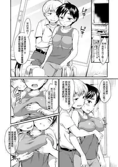 Onnanoko wa Kotowarenai | 思春少女拒絕不了