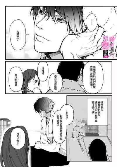 [Shibatora]Risei O Sutete, Doukei O Daku~0-6｜舍弃理性、憧憬怀抱~0-6话[中文] [橄榄汉化组]