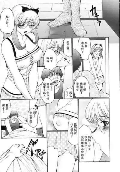 [Fuusen Club] M Oyako Choukyou Nikki [Chinese] [不可视汉化]