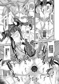 (C94) [SUGOFIRE (Sugoi Hi)] Mahou Shoujo Kyousei Zecchou 2 (Shinrabansho) [Chinese] [Lolipoi汉化组]