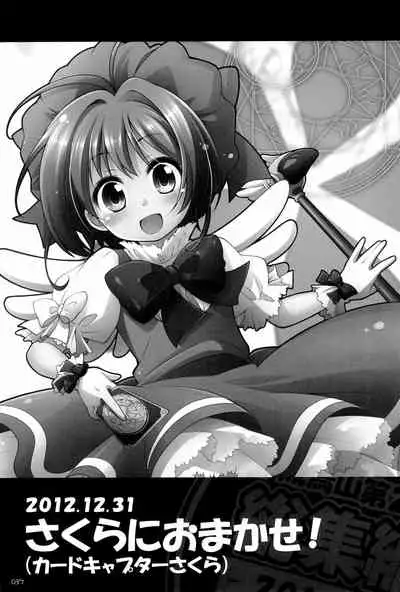 Titokara 2nd Branch Soushuuhen 2012-2015