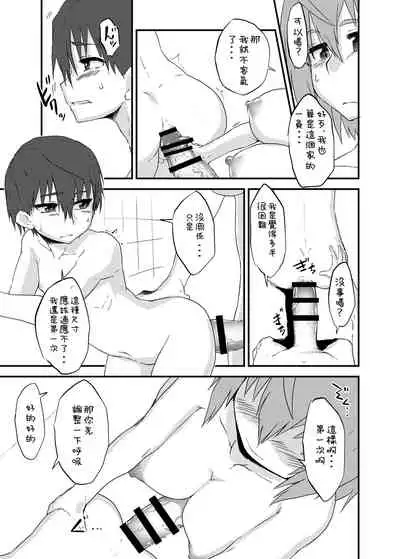 [Yomoyama Sand (Qoom)] Futa Ane to Boku [Chinese] [零食汉化组] [Digital]