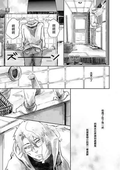 Koharu Biyori ni Hai ga Saku | 小阳春时灰尘盛开 Ch. 1-3