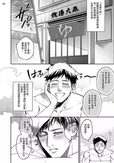 Yukemuri Kairaku Refresh Zenpen | 蒸汽快感大保健 前篇