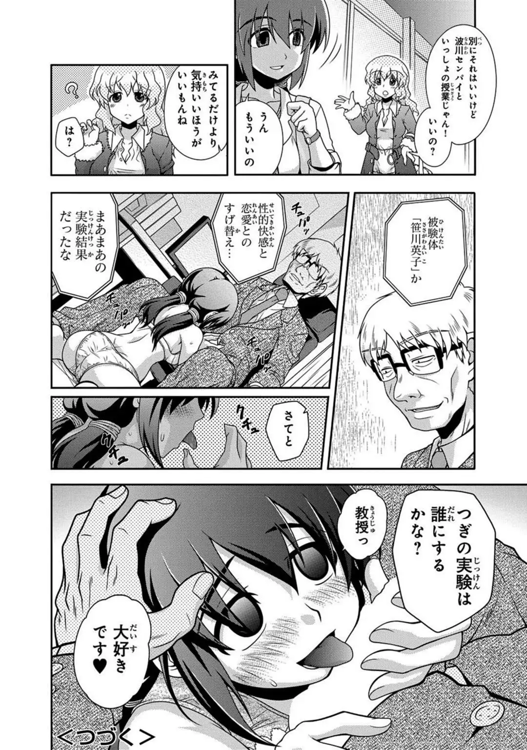 Saimin Gakuen Ono Kyouju no Choukyou Jikken ~Okasarete Kanjiru Karada~ 1-2