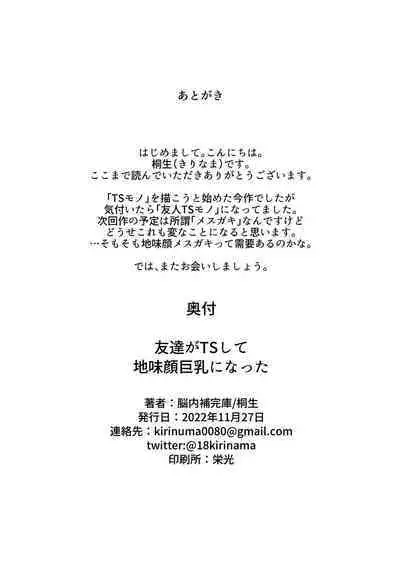 Tomodachi ga TS Shite Jimi-gao Kyonyuu ni Natta