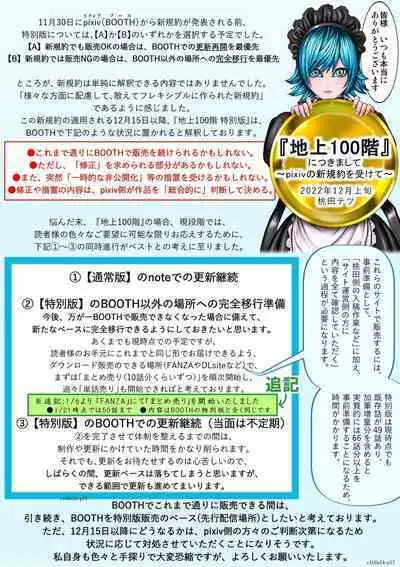 [Tetsu MOMOTA] Chijou Hyakkai R18 Ch56-60 [Chinese] 地上100層 [牛頭人酋長之魂漢化]